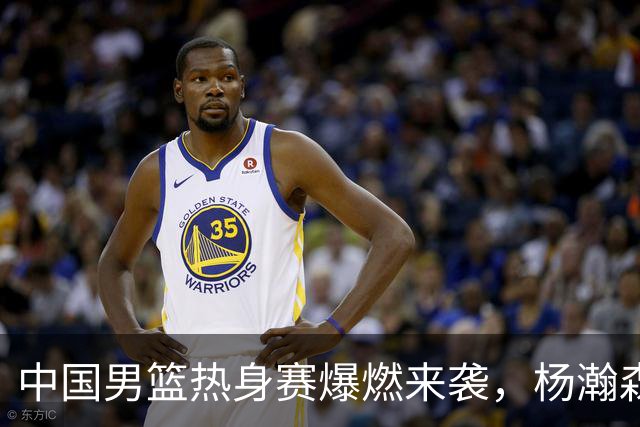 中国男篮热身赛爆燃来袭，杨瀚森时隔486天归队 郭导提三点要求！